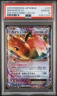 2016 POKEMON JPN EXPANSION 20TH ANNIVERSARY 1ST EDITION #070 DRAGONITE EX PSA 10