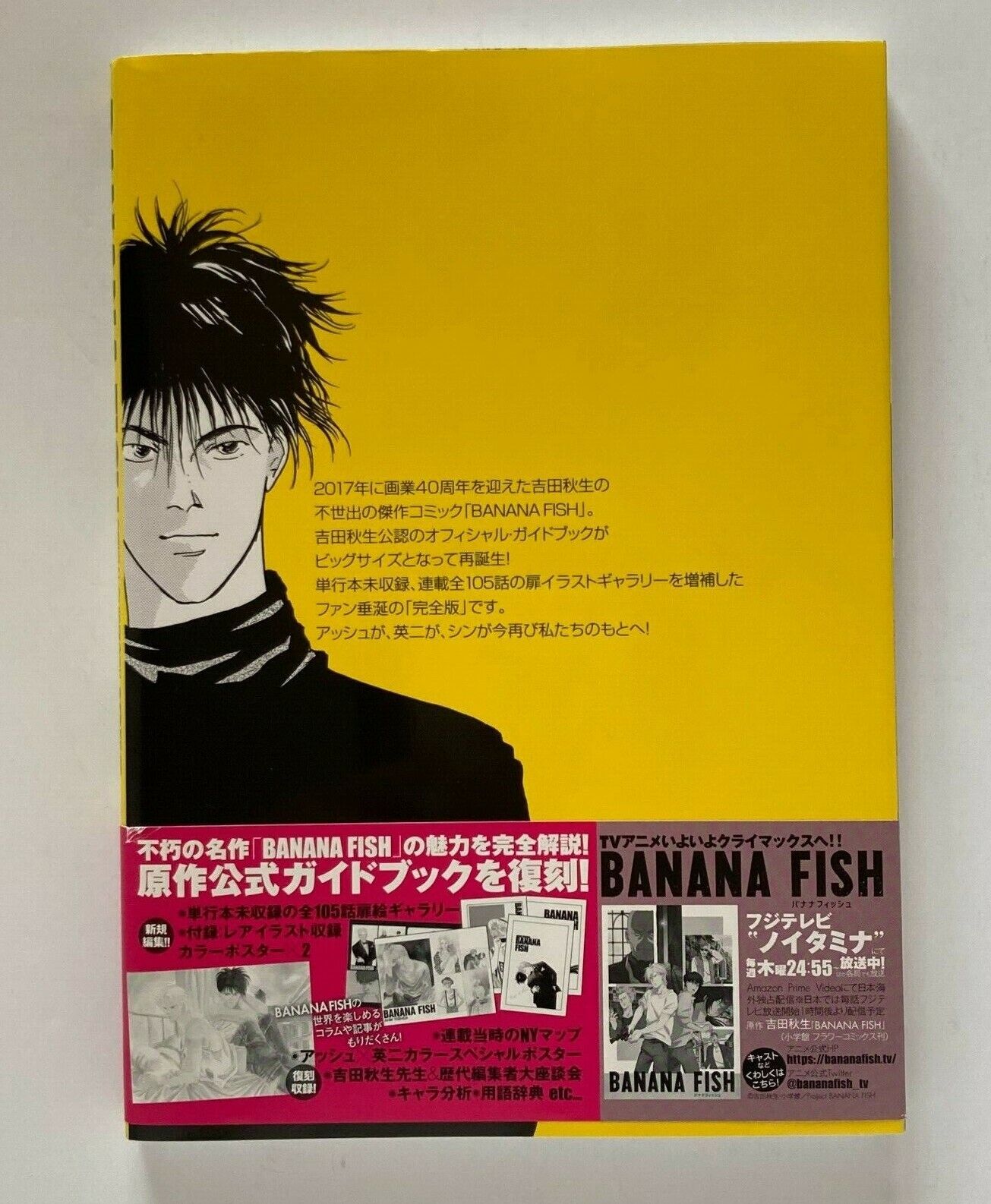 Prime Video: BANANA FISH