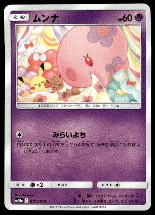 munna pokemon card value Amazon.com: Pokemon - Munna (48) main image 1
