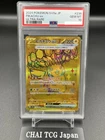 PSA 10 Pikachu ex UR 236/187 Terastal Festival ex SV8a Pokemon Card Japanese