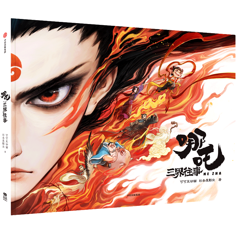 Movie NeZha Artbook Chinese Comics Art Book Picture Anime