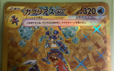 Pokemon Card Garchomp ex SAR 085/062 UR 090/062 Raging Surf SV3a