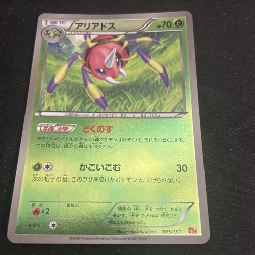 Pokemon Ariados 005/131 CP4: Premium Champion Pack Reverse Holo NM