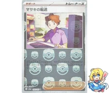 Bill's Transfer Master Ball Holo 164/165 sv2a 2023 Pokemon Card Japanese