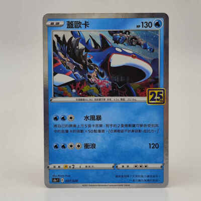 Pokemon TCG s8a 25th Anniversary Collection - Kyogre 007/028