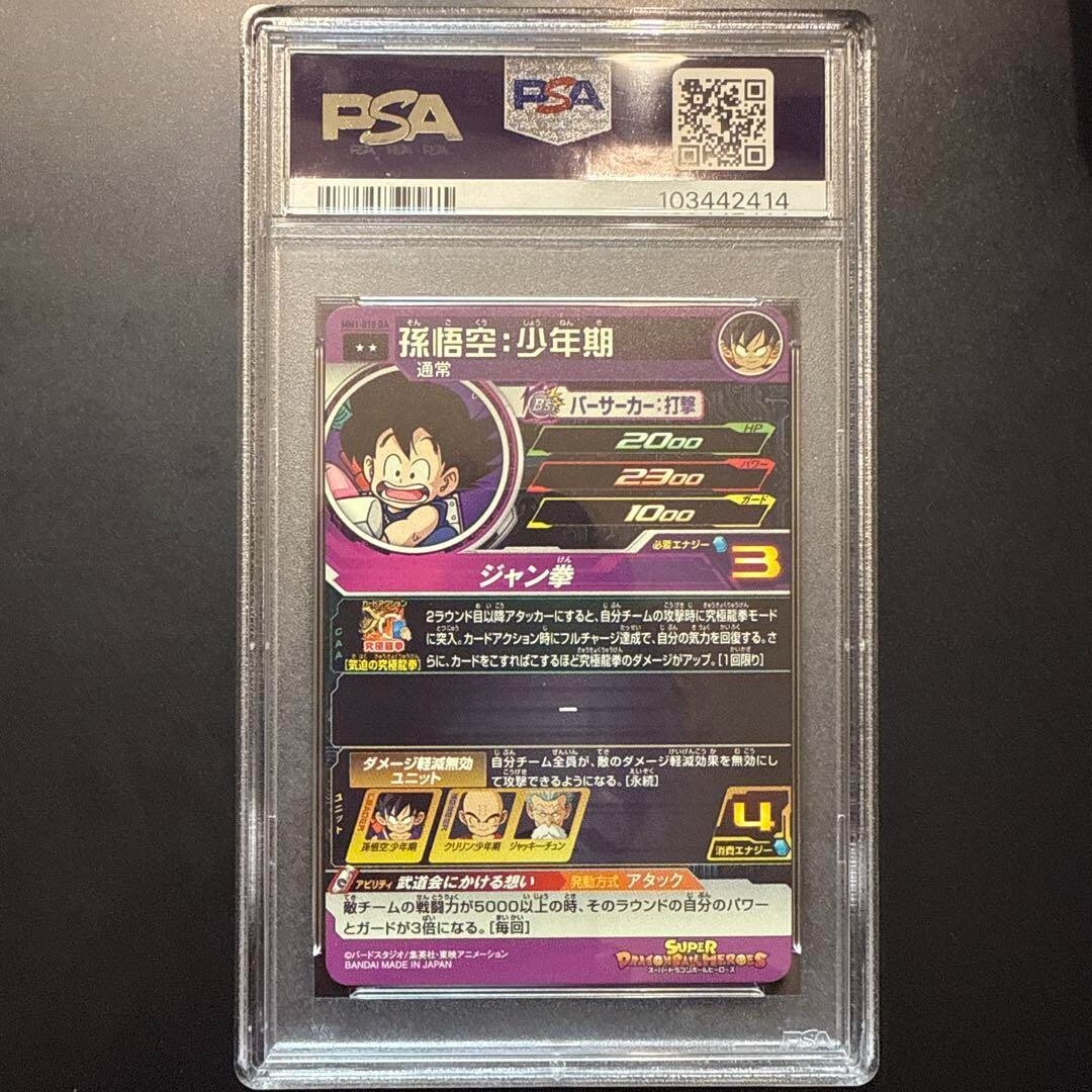【PSA10】孫悟空：少年期 MM1-010 DA Dragon Ball Heroes mm1-010 da Son Goku childhood PSA10 | eBay