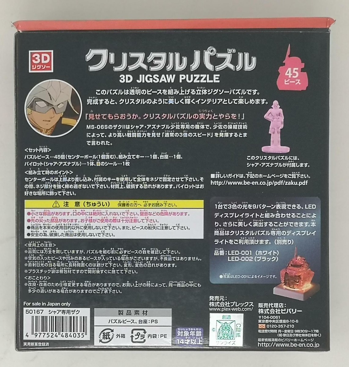 BEVERLY CRYSTAL PUZZLE 3D JIGSAW MS-06S Char's ZAKU II 45