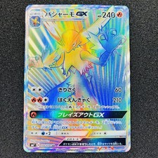 Blaziken GX 106/096 Sm7: Sky-Splitting Charisma for sale | eBay