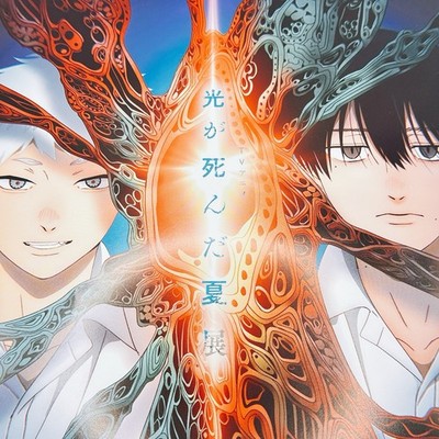 The Summer Hikaru Died Poster A4 Japanese Art Exhibition Ikebukuro