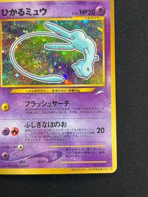 NM] Shining Mew Pokemon Japanese 151 Corocoro Comics Promo Vintage