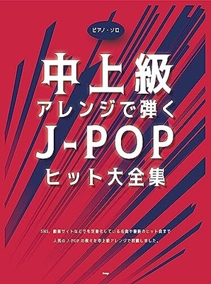Piano Solo: Intermediate-Advanced J-Pop Hits Collection