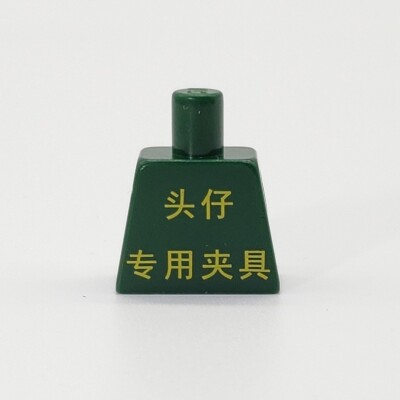 SUPER RARE Lego China Factory Printing Process Torso *READ* Prototype Test Print