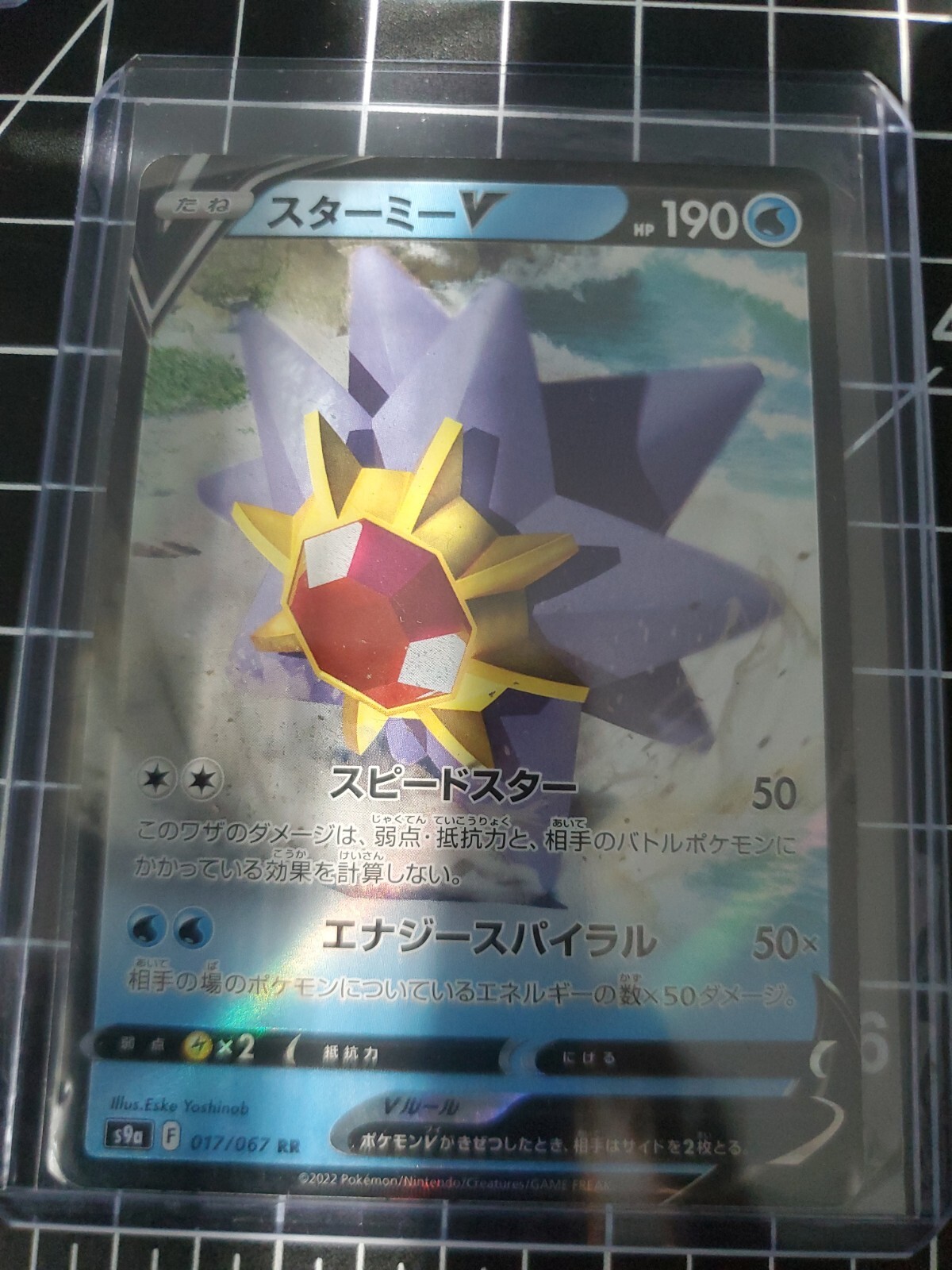 Starmie V 017/067 RR S9A Battle Region Pokemon Japanese M/NM