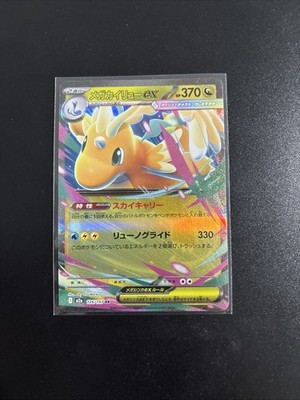 Dragonite M2a 126/193 RR