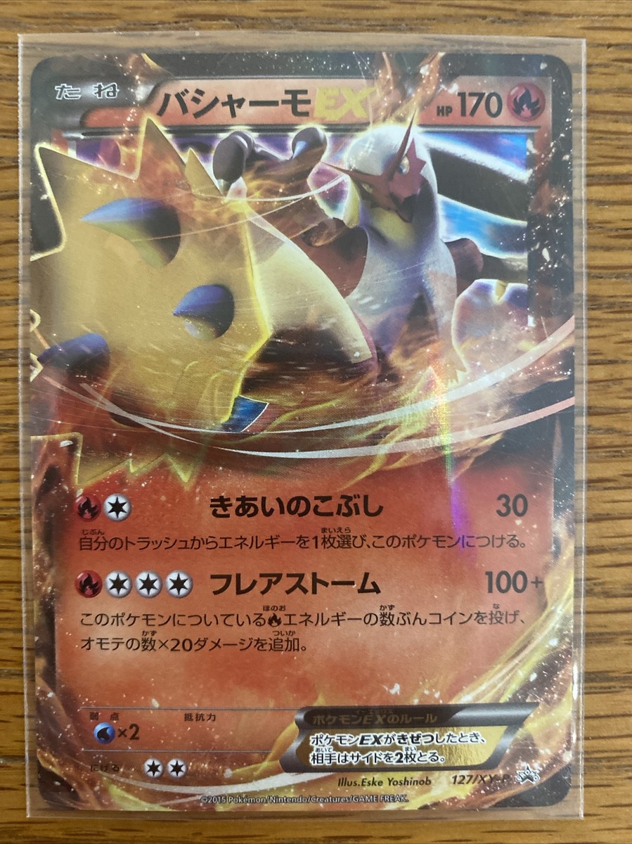 ☆PSA10☆【バシャーモEX/プロモ】BLAZIKEN EX 127/XY-P Blaziken EX