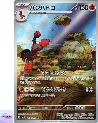 Mudsdale AR 078/071 Wild Force sv5K Pokemon Card Game Japanese NM