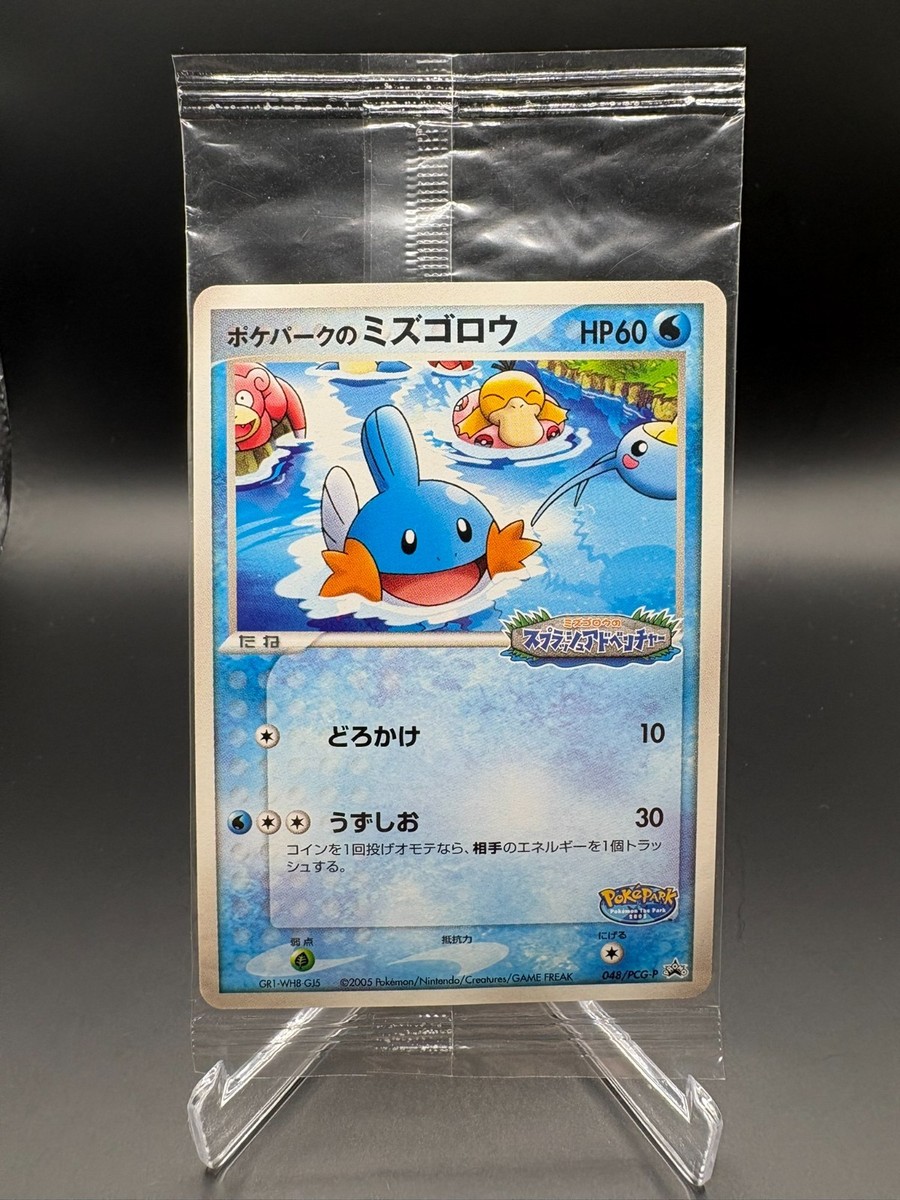 PokePark's Mudkip 048/PCG-P 2005 Promo Sealed Pokemon Card