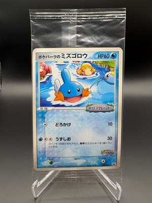 PokePark's Mudkip 048/PCG-P 2005 Promo Sealed Pokemon Card