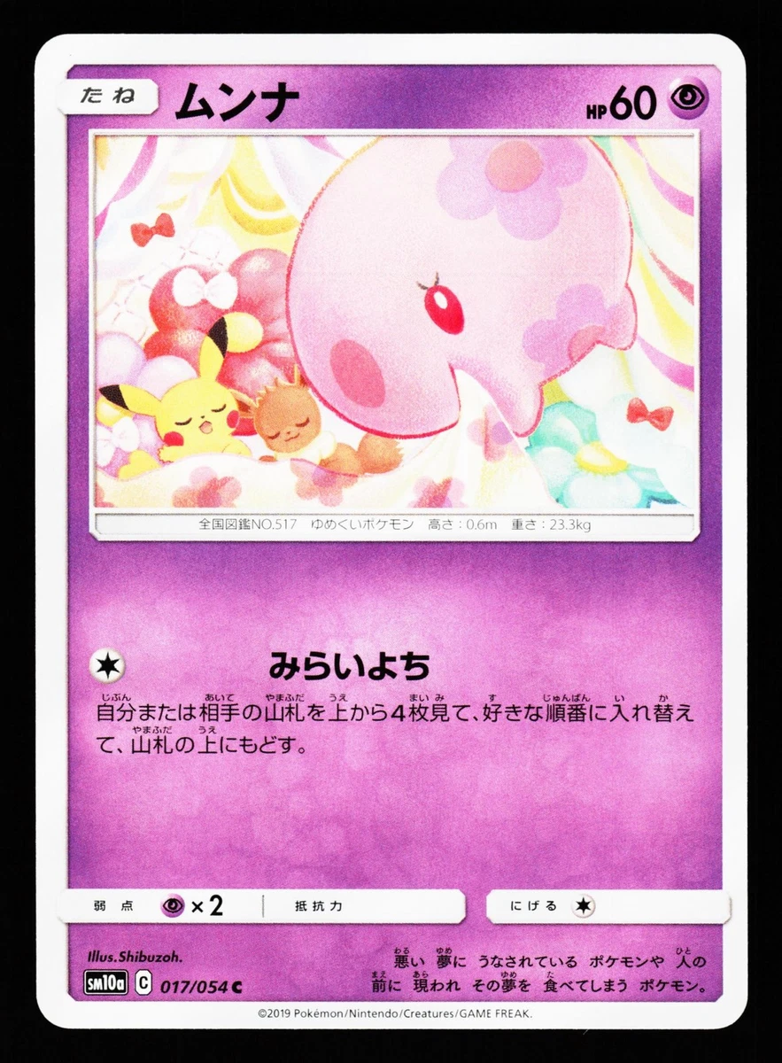ムンナ 017/054 PSA10 Munna 017/054 Sm10a: Gg End for sale | eBay