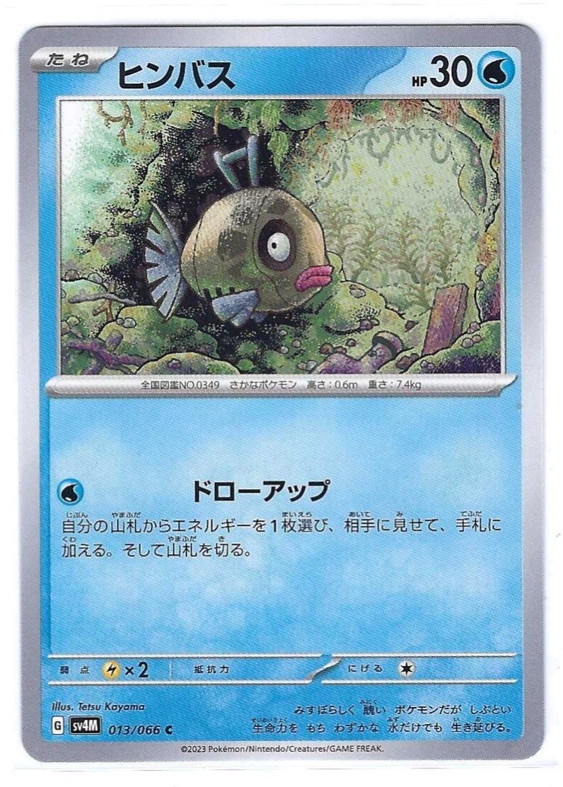 Feebas  013/066 - Future Flash - 2023 - Japanese - Common - Never Played - NM