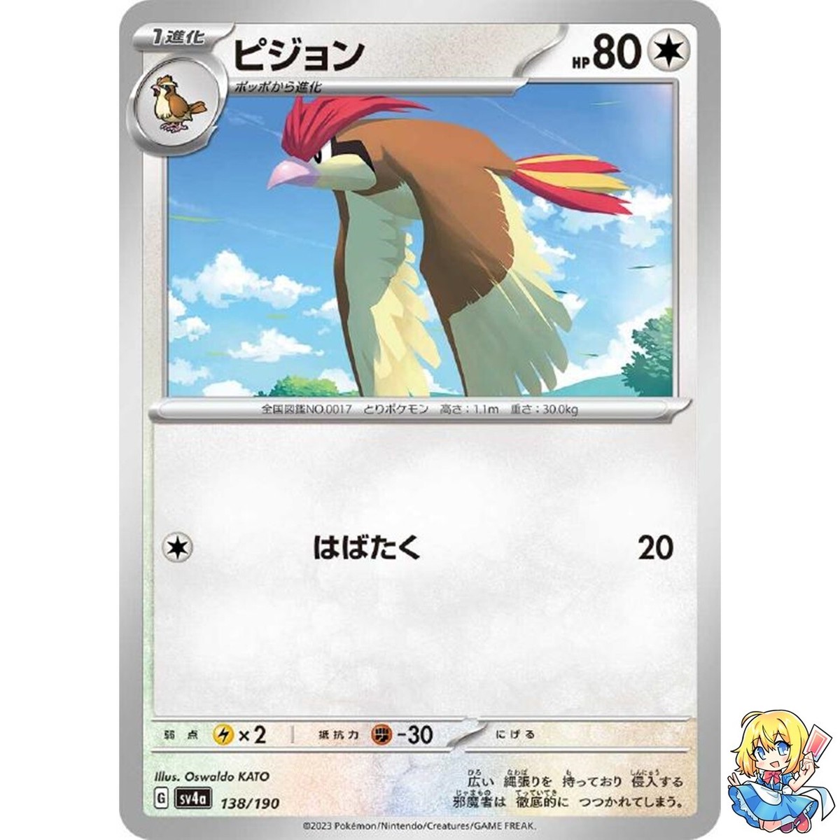 Pidgeotto 138/190 Shiny Treasure ex sv4a Pokemon Card Japanese | eBay