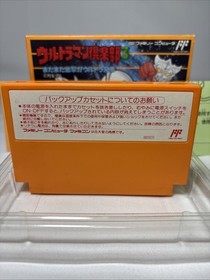 Ultraman Club 3 Mata Mata Shutsugeki Ultra Kyodai Famicom CIB Japan FC Yutaka