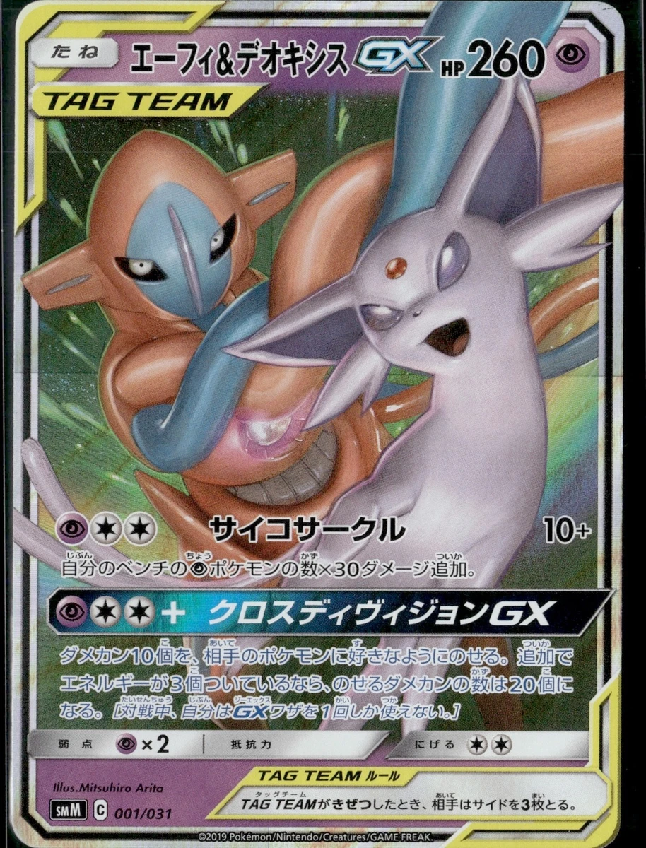 Smm: Tag Team GX Starter Sets Pokémon TCG Cards for sale | eBay