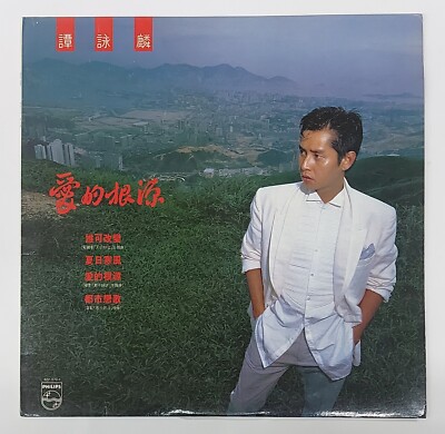 Alan Tam 譚詠麟 Root Of Love 愛的根源 HK 1984 Original 1st 12