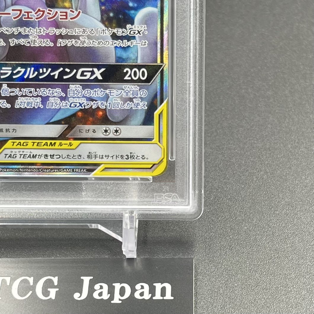 PSA 10 Mewtwo & Mew GX 098/094 SA SR Miracle Twin Pokemon Card