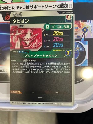 Dragon Ball Super Divers card Tapion GDR Parallel SDV9-064