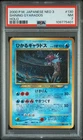 2000 POKEMON JAPANESE NEO 3 #130 SHINING GYARADOS-HOLO PSA 7