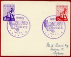 Malaya Japanese Occupation, 1943 23s Publicity for Postal Savings FDC