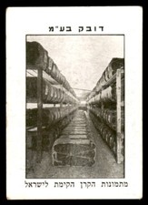 Judaica Palestine Old Cigarette Trade Card The Tobacco Fermentation By Dubek