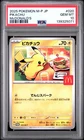 2025 POKEMON JPN M-P PROMO MCDONALD'S #020 PIKACHU PSA 10