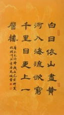 CHINESE CALLIGRAPHY