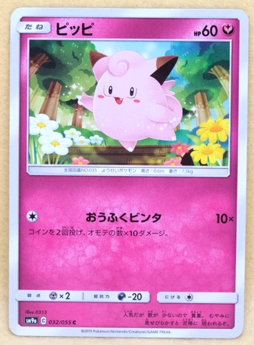 Clefairy 2019 Vintage SM9a 032/055 C Nintendo Pokemon Card Japanese F/S