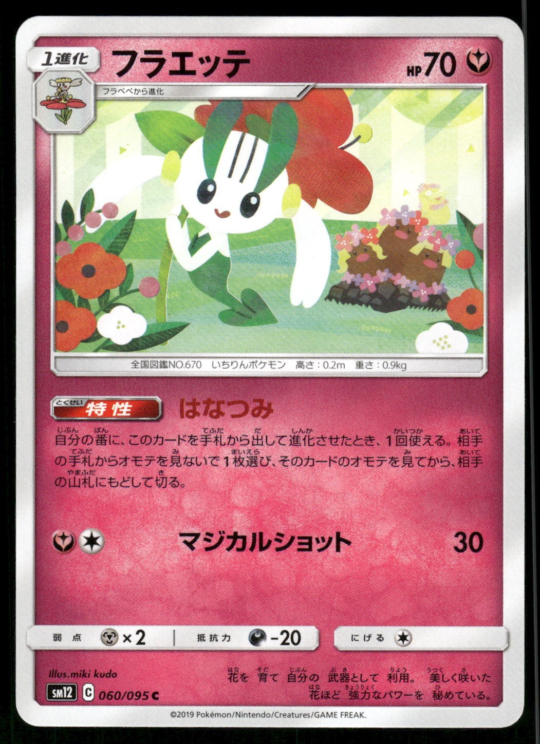 2019 Near Mint Pokemon Floette 060/095 Alter Genesis SM12 Japanese