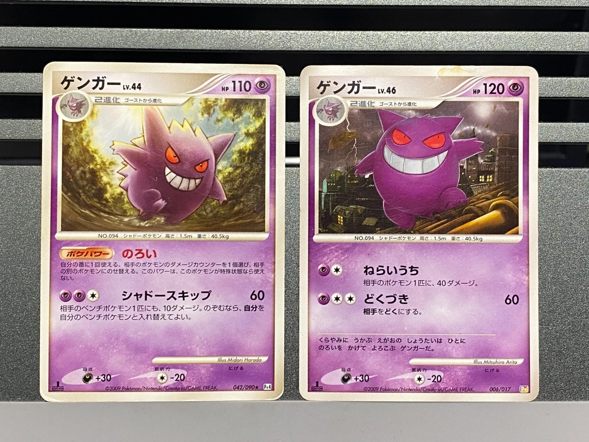 ゲンガー lv.46 Pt 006/017 Preços baixos em Gengar 006/017 Arceus