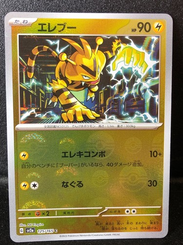 POKÉMON TCG MEOWTH 052/165 Pokemon 151 Reverse Pokeball Holo Japanese
