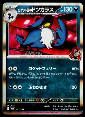 Team Rocket's Honchkrow Common M2a: High Class Pack: MEGA Dream ex 103/193 NM