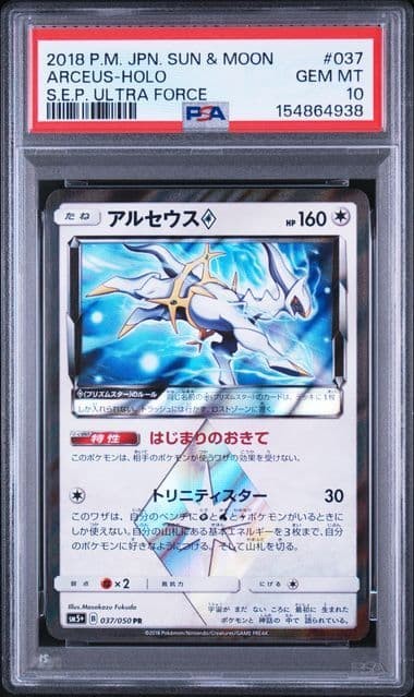 POKEMON Arceus Holo 037/050 SM5+ Ultra Force PR PSA 10 GEM MT Japanese