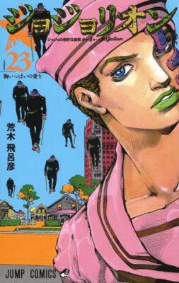 JoJo's Bizarre Adventure Part8 JoJolion vol.23 :Hirohiko Araki