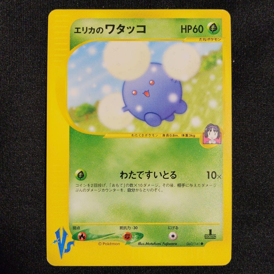 Erika's Jumpluff Pokemon Card VS 060/141 Card e VS-Series