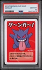 2019 POKEMON OLD MAID GENGAR PSA 10