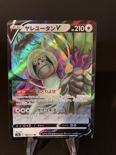 Oranguru V - 130/172 S12a VSTAR Universe MINT/NM - Japanese Pokemon Card