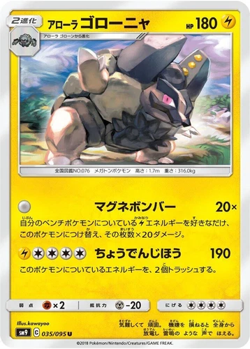 Alolan Golem 035/095 Sm9: Tag Bolt