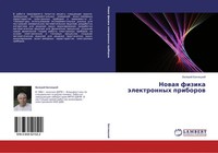 Valerij Bagnickij | Nowaq Fizika äLektronnyh Priborow | Taschenbuch | Russisch
