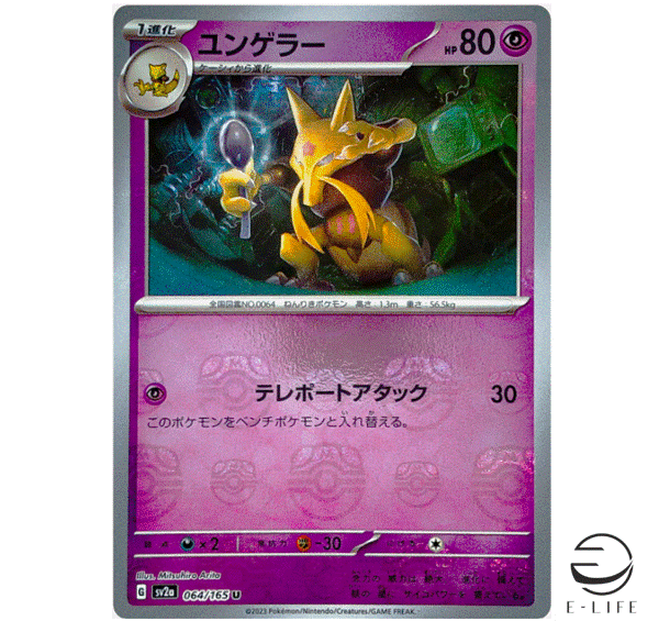 Kadabra 064/165 sv2a Master Ball Mirror Pokemon Card 151 Japanese