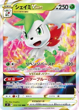 2022 Shaymin VSTAR 013/100 Triple Rare Star Birth Holo NM/M