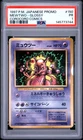1997 POKEMON JAPANESE COROCORO COMICS PROMO #150 MEWTWO-GLOSSY PSA 1